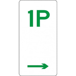 Parking Sign - 1P - 225x450mm 3.5 kg sign-type Left Arrow R5-1L